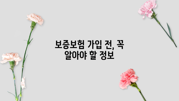 대출 보증보험 완벽 가이드| 종류, 장점, 비교 분석 | 주택담보대출, 신용대출, 보증보험 비교