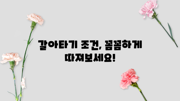 주택담보대출 갈아타기, 아파트 금액과 금리, 서류까지 완벽 가이드 | 주택담보대출, 금리 비교, 갈아타기 조건, 서류 준비