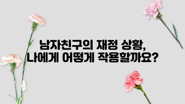 남자친구의 개인회생, 나에게 미치는 영향은? | 연애, 결혼, 재정, 법률