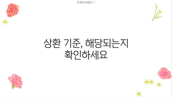 근로복지공단 비정규직자 근로지원금 상환 기간| 자세히 알아보기 | 상환 방법, 기준, FAQ