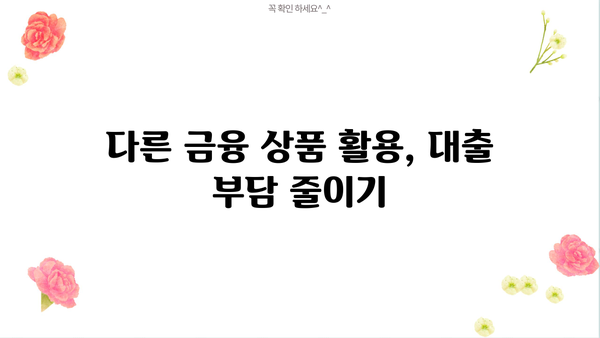 대출 만기연장 거부 당했을 때, 내가 할 수 있는 일 | 대출, 연장, 거부, 해결책, 대처법