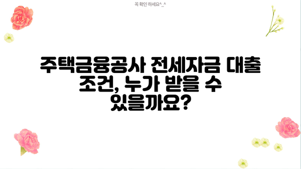 NH농협은행 직장인 전세자금 대출 (주택금융공사) 완벽 가이드| 서류부터 중도상환 수수료까지 | 전세자금대출, 주택금융공사, 대출 조건, 서류, 중도상환