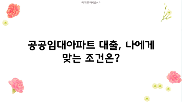 공공임대아파트 대출 보증금 부족한 청년, 이렇게 해결하세요! | 청년 주거 지원, 대출 정보, 보증금 마련 팁
