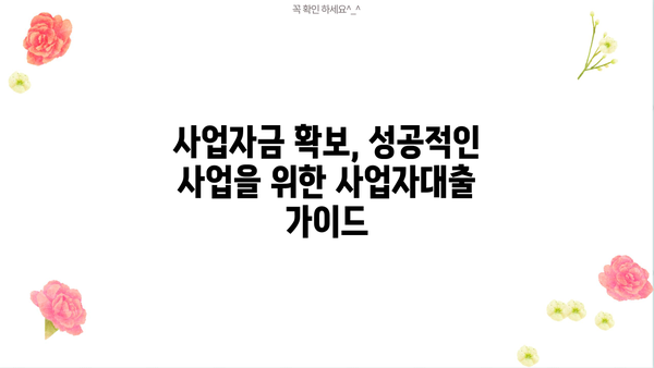 나에게 맞는 대출 종류는? | 신용대출, 주택담보대출, 사업자대출 비교분석