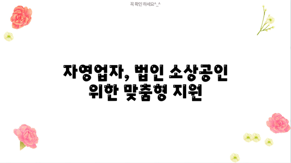 개인사업자 대출 채무조정 신청, 새출발기금으로 다시 일어서기| 자영업자, 법인 소상공인 지원 안내 | 채무 재조정,  신용회복, 금융 지원, 사업 재기
