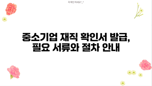 기업은행 전세자금 대출금리 & 중소기업 재직 확인서 발급 완벽 가이드 | 전세 대출, 금리 비교, 재직 증명, 서류 준비