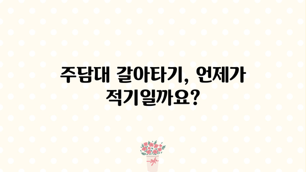 주담대 갈아타기 완벽 가이드| 전세퇴거자금대출 한도, DSR, 은행별 금리 비교, 신청 방법까지! | 주택담보대출, 갈아타기, 전세, 퇴거, 금리 비교, DSR