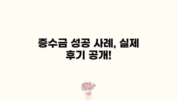 자영업자 증수금 확보| 후기와 심사 요건 완벽 가이드 | 증수금, 신청, 성공 사례, 심사 기준, 지원 자격