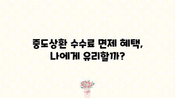카카오뱅크 개인사업자 신용대출| 중도상환 수수료 면제 혜택 완벽 정리 | 중도상환, 수수료 면제 조건, 절차