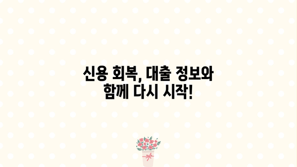 직장인 채무 통합 & 소상공인 정책자금| 개인회생 신청 가능할까요? | 부채 해결, 대출 정보, 신용 회복