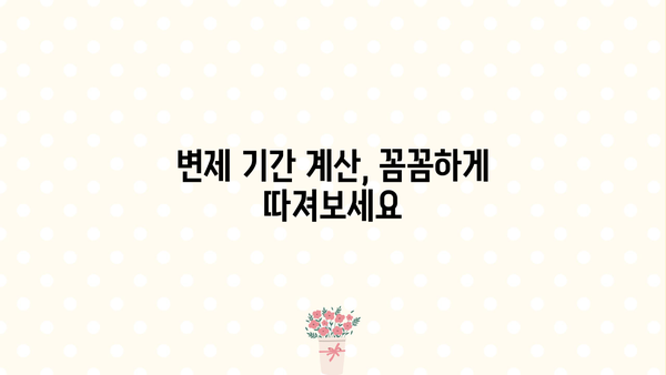 개인회생 변제기간, 얼마나 걸릴까요? | 개인회생, 변제 계획, 기간 계산, 파산