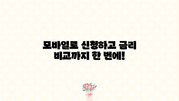 BNK경남은행 모바일 주택담보대출| 저렴한 금리와 다양한 혜택으로 내 집 마련 꿈 이루세요! | 주택담보대출, 모바일 신청, 금리 비교, 대출 조건