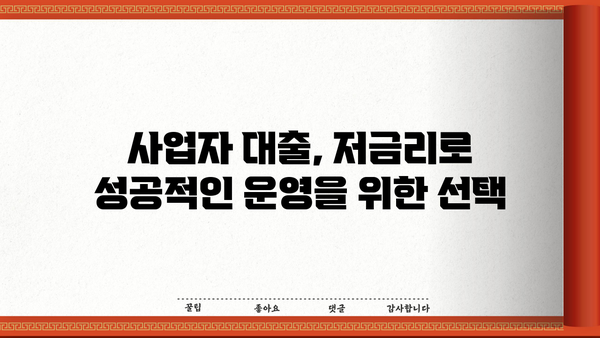 국민은행 KB 행복드림론 Ⅱ 자영업자 대출 완벽 가이드| 특징, 조건, 한도, 금리, 혜택 & 신청 방법 | 자영업 대출, 사업자 대출, 저금리 대출