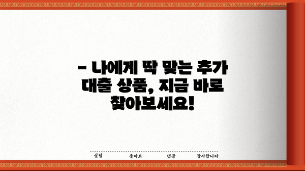 전국 추가 대출업체 한눈에! | 대출나라에서 맞춤 대출 정보 찾기