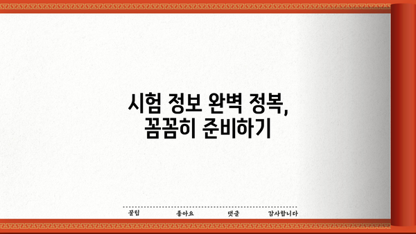 대출상담사 시험 완벽 대비 가이드 | 합격 전략, 시험 정보, 면접 준비