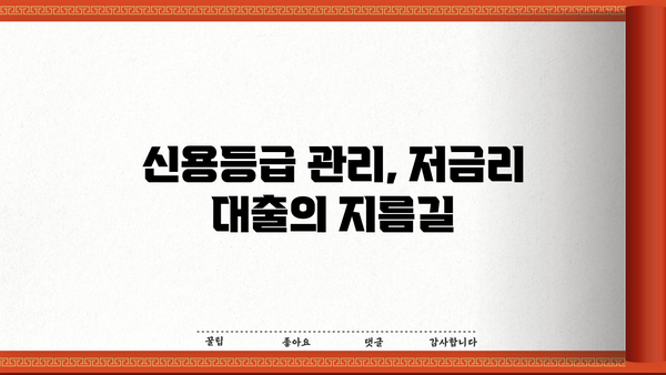 무설정 아파트론 대출 저금리 & 높은 한도 받는 꿀팁 | 최저금리 비교, 한도 최대화 전략