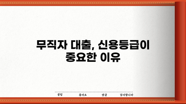 무직자 대출, 안전하게 받는 방법| 꼼꼼히 따져보는 5가지 체크리스트 | 무직자 대출, 신용대출, 대출 조건, 금리 비교