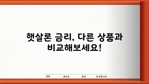 SBI 저축은행 햇살론 대출 자격 조건 & 금리 완벽 가이드 | 신청 자격, 필요 서류, 한도, 금리 비교