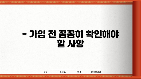 KB 자동차보험 가입 전 꼭 알아야 할 5가지 팁 | 보험료 비교, 할인 혜택, 보장 범위