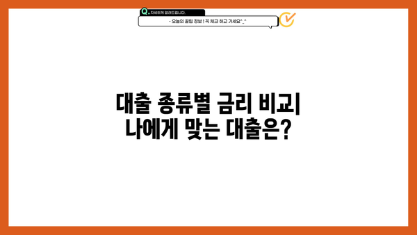 2023년 하반기 주요 은행 대출금리 통계 비교 | 시중은행, 금리 변동 추이, 대출 종류별 분석