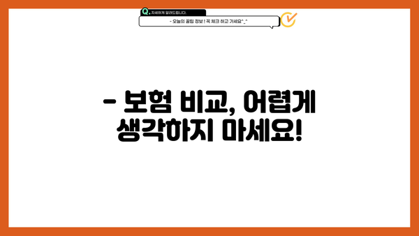 다모아보험으로 당신의 안전을 지켜보세요! | 보험 비교, 맞춤 추천, 전문 상담