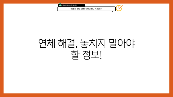 대출 연체로 인한 신용카드 사용 제한, 해결 방법은? | 신용등급 관리, 연체 해결, 카드 사용 팁