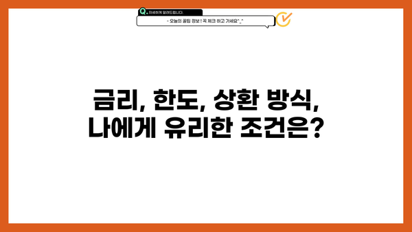 KB ONE 대출 상품 비교 가이드| 나에게 맞는 조건 찾기 | 신용대출, 주택담보대출, 전세자금대출