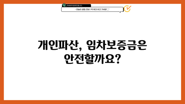 개인파산 시 임차보증금, 어떻게 되나요? | 개인파산, 임차보증금, 법률 정보, 파산 신청