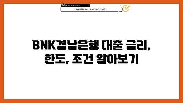 BNK경남은행 대출 후기 총정리| 장점, 단점, 그리고 실제 이용 후기 | BNK경남은행, 대출, 후기, 금리, 한도