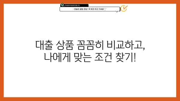 나에게 맞는 대출 찾기! 최저 금리 대출 비교 사이트 추천 | 금리 비교, 대출 상품 비교, 신용대출, 주택담보대출