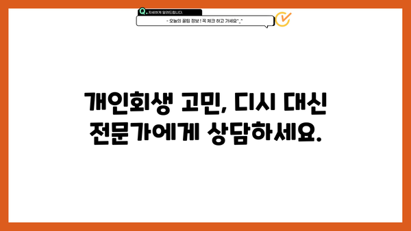 개인회생, 디시에서 왜 하면 안 된다고 하는 걸까요? | 개인회생, 디시인사이드, 파산, 빚