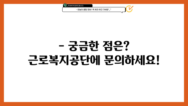 근로복지공단 사업장 직업훈련 지원금 상환 기간| 알아야 할 모든 것 | 상환 기준, 상환 방법, 기간 연장