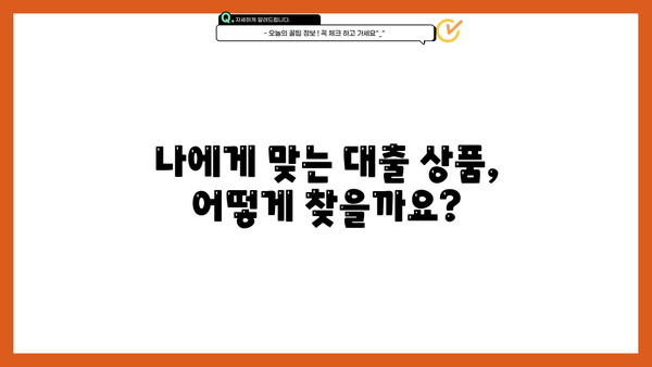 무입고 차량 담보 대출 심사 절차 완벽 가이드 |  자동차 담보 대출, 신용대출, 대출 조건, 필요 서류