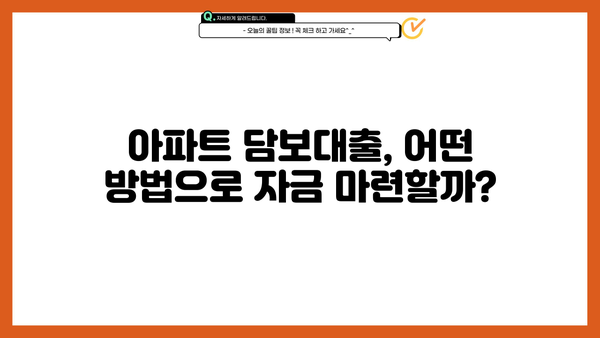 아파트 무설정 담보대출, 무담보 무직자도 가능할까요? | 근저당 없이 자금 마련하는 방법