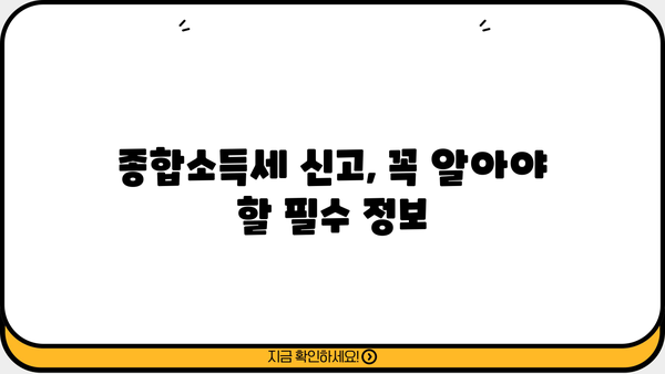 나에게 맞는 종합소득세 유형, 어떻게 확인할까요? | 종합소득세, 유형 확인, 신고 방법, 절세 팁