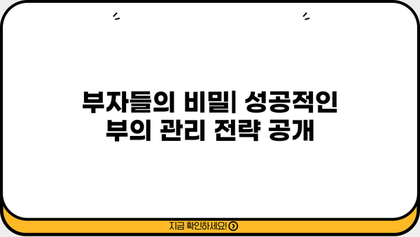 부자가 되는 길| 부의 관리를 위한 포괄적 가이드 | 투자, 재테크, 자산 관리, 목표 달성