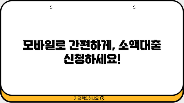 네이버 대출 비교로 딱 맞는 모바일 소액대출 찾기| 나에게 필요한 조건, 한눈에 비교! | 소액대출, 모바일대출, 비교, 추천, 신청