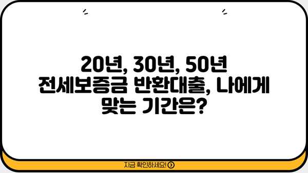 주담대 갈아타기| 20년, 30년, 50년 전세보증금반환대출 & 아파트 매매잔금 한도 비교 가이드 | 주택담보대출, 갈아타기, 전세자금, 아파트 매매