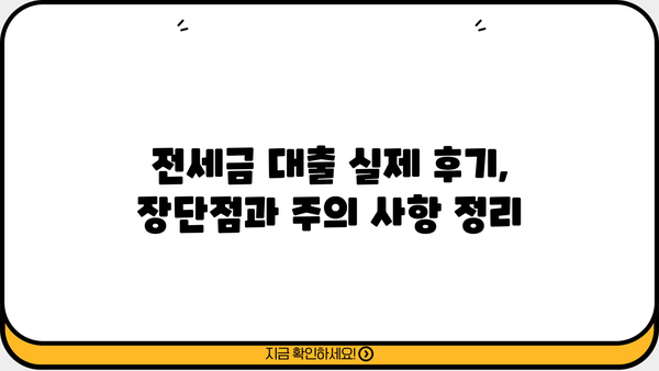 전세금 반환 자금 대출 완벽 가이드| 조건, 한도, 금리, 서류, 후기 비교 | 역전세, 임대인 보증금, DTI