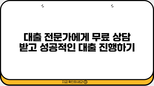 대출 상담 전화, 딱 맞는 곳 찾는 방법 | 신용대출, 주택담보대출, 사업자대출, 비교, 추천