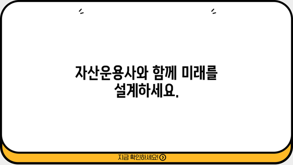 자산운용사의 세계에 빠져보세요! |  나에게 맞는 자산운용사 찾는 방법