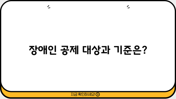 연말정산 장애인 기본공제 완벽 가이드 | 장애인 공제, 장애인 연말정산, 기본공제, 소득공제