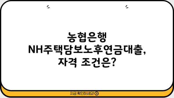 농협은행 NH주택담보노후연금대출로 평생 내 집에 살면서 연금 받는 방법 | 노후 대비, 주택담보대출, 연금, 농협은행