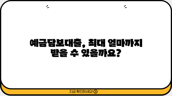 하나은행 예금담보대출 완벽 가이드| 담보 가능 예금, 최대 한도, 금리 비교, 혜택까지! | 예금담보대출, 대출 조건, 금리 계산, 신청 방법