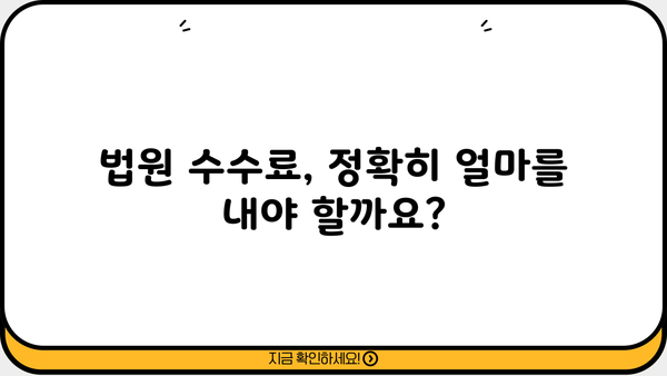 개인파산 신청 비용, 얼마나 들까요? | 변호사 선임 비용, 법원 수수료, 파산 절차 비용 상세 가이드