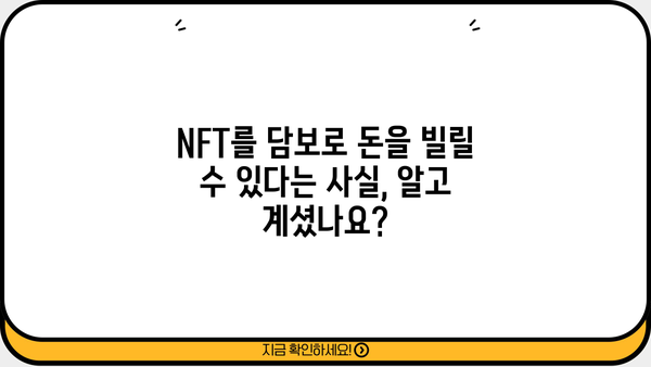 NFT 대출 가이드|  NFT를 담보로 돈을 빌리는 방법 | NFT, 디지털 자산, 담보 대출, 암호화폐