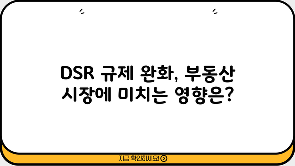 DSR 규제 완화, 40년 장기 주담대 출시 임박! 진짜 목적은? | 부동산 시장, 금리 인상, 주택담보대출