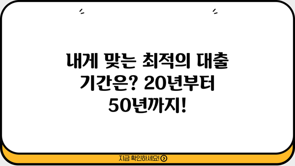 주택담보대출 금리 비교 & 갈아타기 전략| 20년, 25년, 35년, 50년까지! | 주택담보, DSR, 생활안정자금, 아파트 매매, 금리 비교, 갈아타기