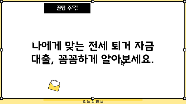 전세 퇴거 자금 대출 이율, 최저 금리 찾아드립니다! | 비교, 추천, 전세 대출, 퇴거 자금