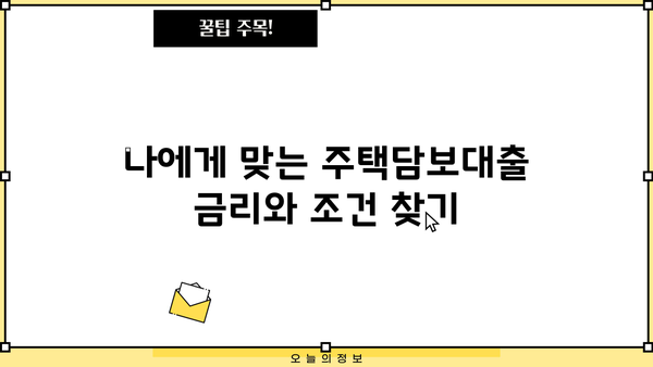 주택담보대출 완벽 가이드| LTV, DSR, DTI, 금리, 조건, 계산기, 은행 비교 | 주담대, 부동산, 대출